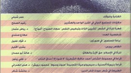 العدد الثاني من مجلة المنافذ الثقافية