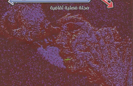 العدد الأول من مجلة المنافذ الثقافية