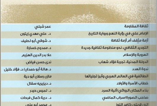 العدد الرابع من مجلة المنافذ الثقافية
