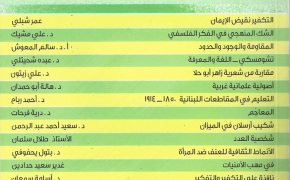 العدد العاشر من مجلة المنافذ الثقافية