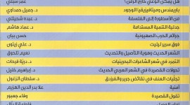 العدد الحادي عشر من مجلة المنافذ الثقافية