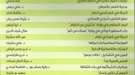 العدد الرابع عشر من مجلة المنافذ الثقافية