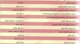 العدد العشرون من مجلة المنافذ الثقافية
