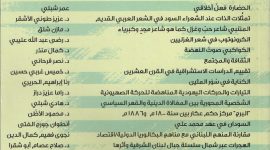 العدد الثالث والعشرون من مجلة المنافذ الثقافية‎