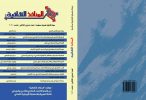 العدد السابع والثلاثون من مجلة المنافذ الثقافية