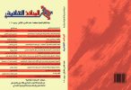 العدد الثامن والثلاثون من مجلة المنافذ الثقافية