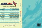 العدد الأربعون من مجلة المنافذ الثقافية