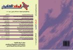 العدد الثالث والأربعون من مجلة المنافذ الثقافية